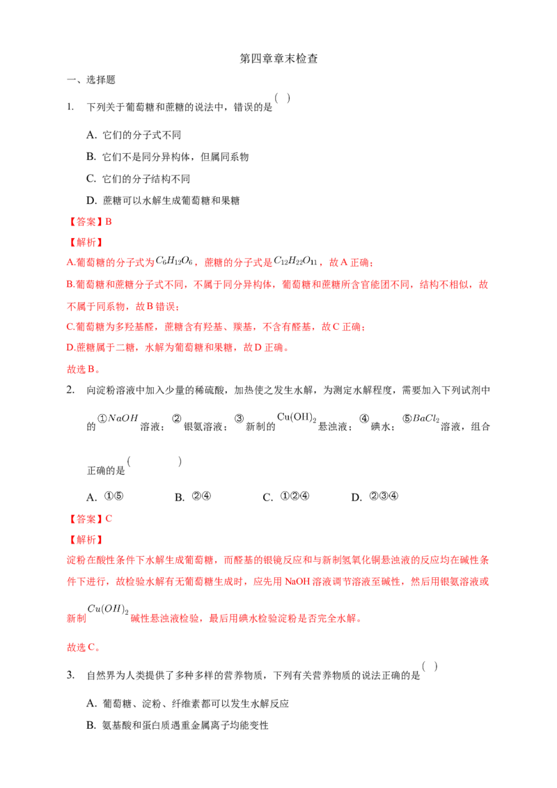 第四章章末检测-练习-下学期高二化学同步精品课堂(新教材人教版选择性必修3)（解析版）_E015高中全科试卷_化学试题_选修3_5.新版人教版高中化学试卷选择性必修3_1.单元测试