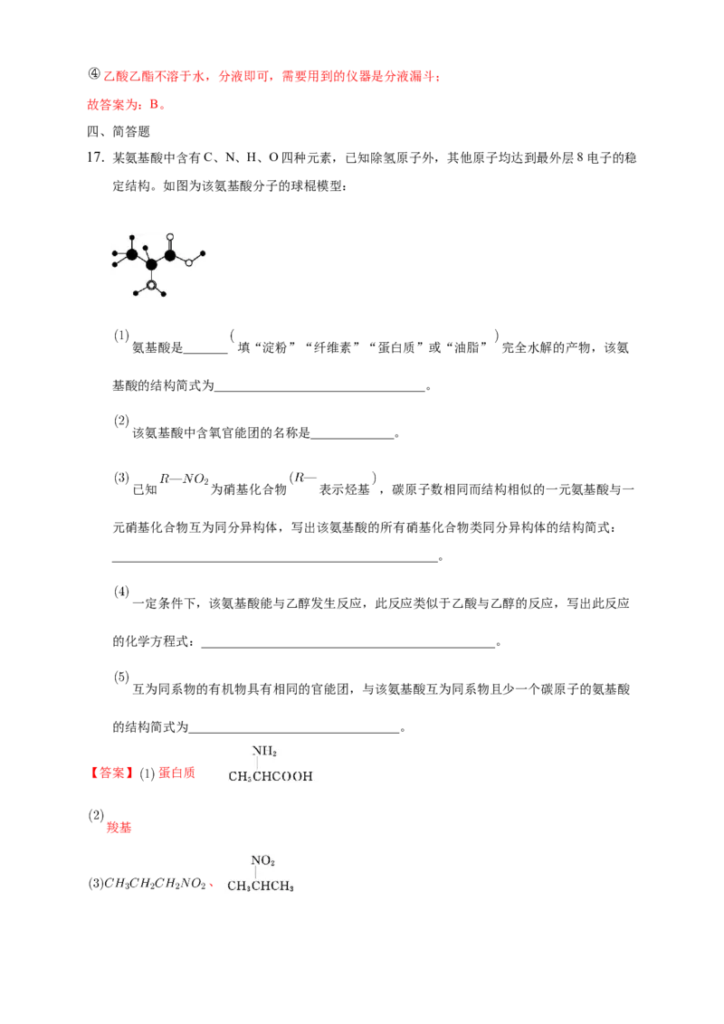 第四章章末检测-练习-下学期高二化学同步精品课堂(新教材人教版选择性必修3)（解析版）_E015高中全科试卷_化学试题_选修3_5.新版人教版高中化学试卷选择性必修3_1.单元测试