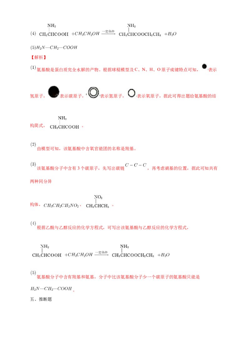 第四章章末检测-练习-下学期高二化学同步精品课堂(新教材人教版选择性必修3)（解析版）_E015高中全科试卷_化学试题_选修3_5.新版人教版高中化学试卷选择性必修3_1.单元测试
