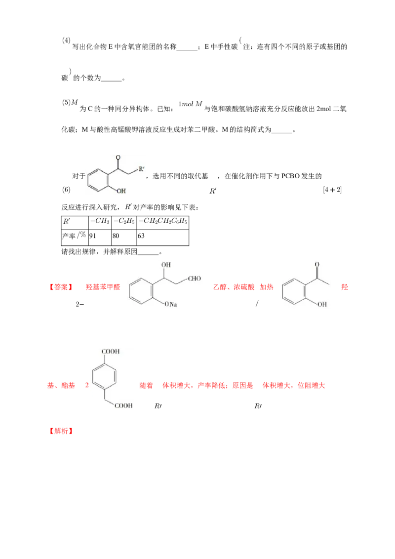 第四章章末检测-练习-下学期高二化学同步精品课堂(新教材人教版选择性必修3)（解析版）_E015高中全科试卷_化学试题_选修3_5.新版人教版高中化学试卷选择性必修3_1.单元测试