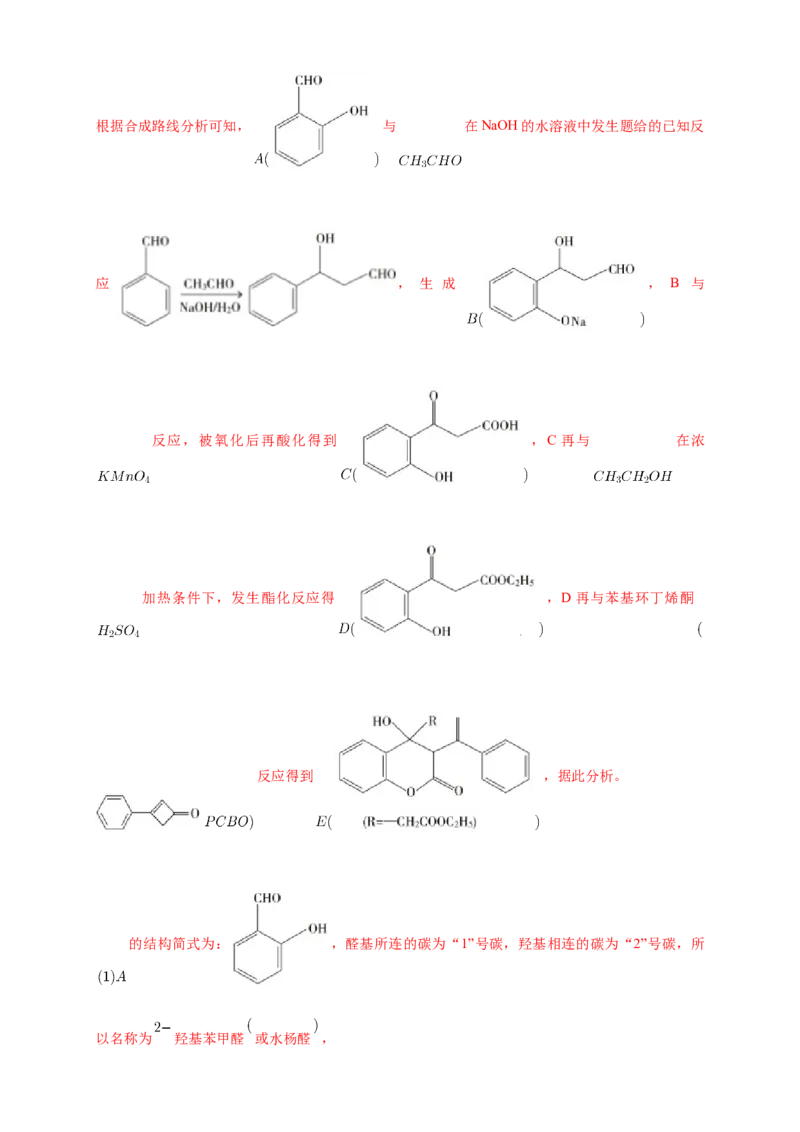 第四章章末检测-练习-下学期高二化学同步精品课堂(新教材人教版选择性必修3)（解析版）_E015高中全科试卷_化学试题_选修3_5.新版人教版高中化学试卷选择性必修3_1.单元测试