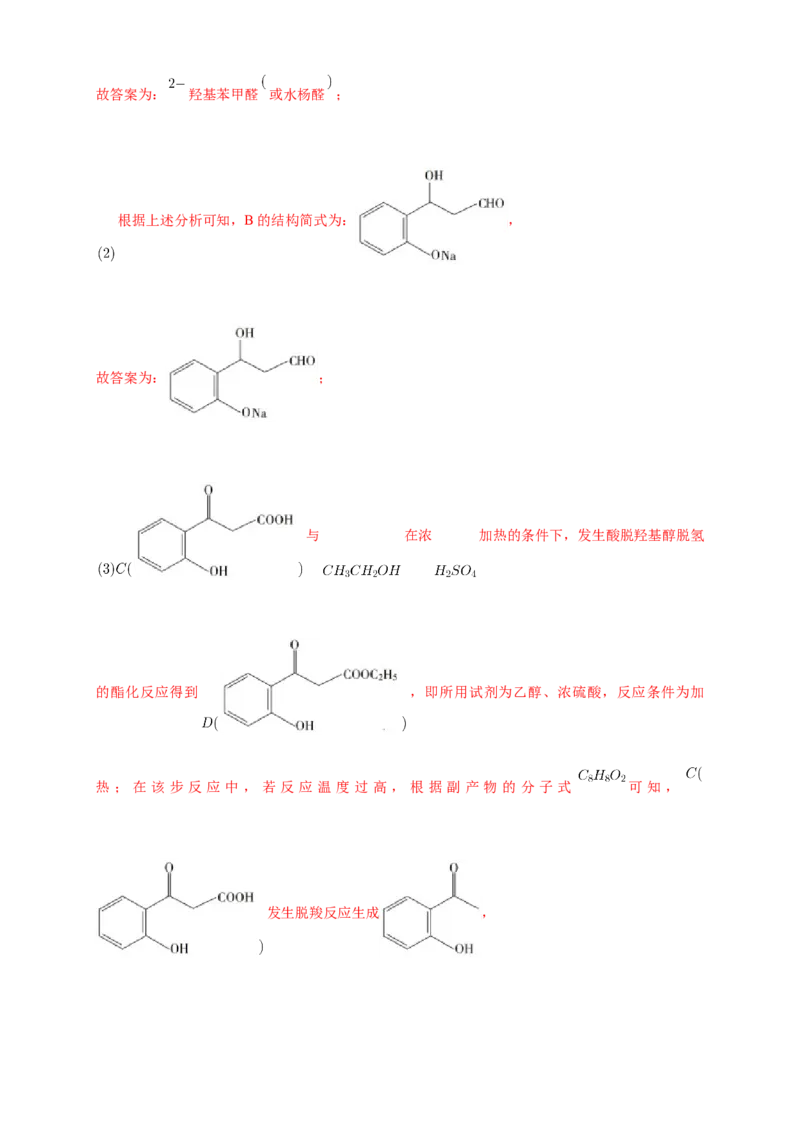 第四章章末检测-练习-下学期高二化学同步精品课堂(新教材人教版选择性必修3)（解析版）_E015高中全科试卷_化学试题_选修3_5.新版人教版高中化学试卷选择性必修3_1.单元测试