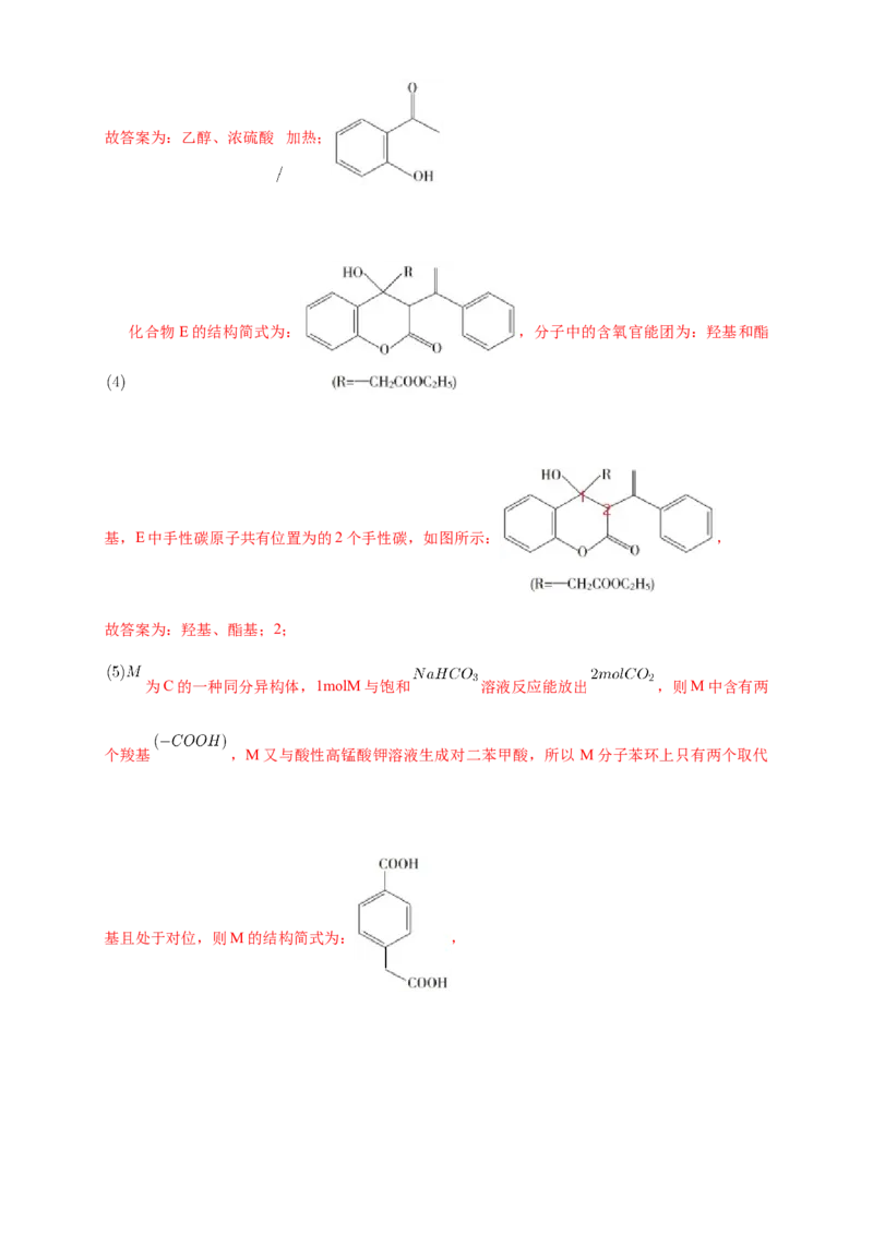 第四章章末检测-练习-下学期高二化学同步精品课堂(新教材人教版选择性必修3)（解析版）_E015高中全科试卷_化学试题_选修3_5.新版人教版高中化学试卷选择性必修3_1.单元测试