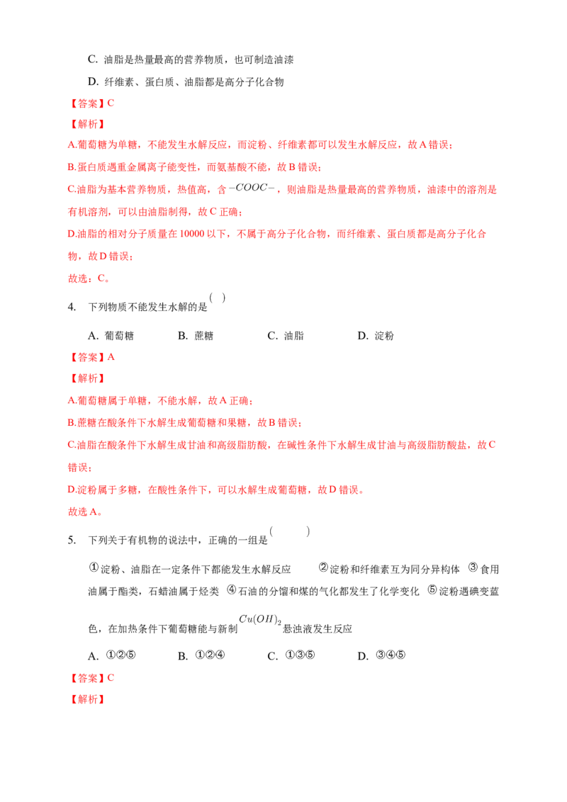 第四章章末检测-练习-下学期高二化学同步精品课堂(新教材人教版选择性必修3)（解析版）_E015高中全科试卷_化学试题_选修3_5.新版人教版高中化学试卷选择性必修3_1.单元测试