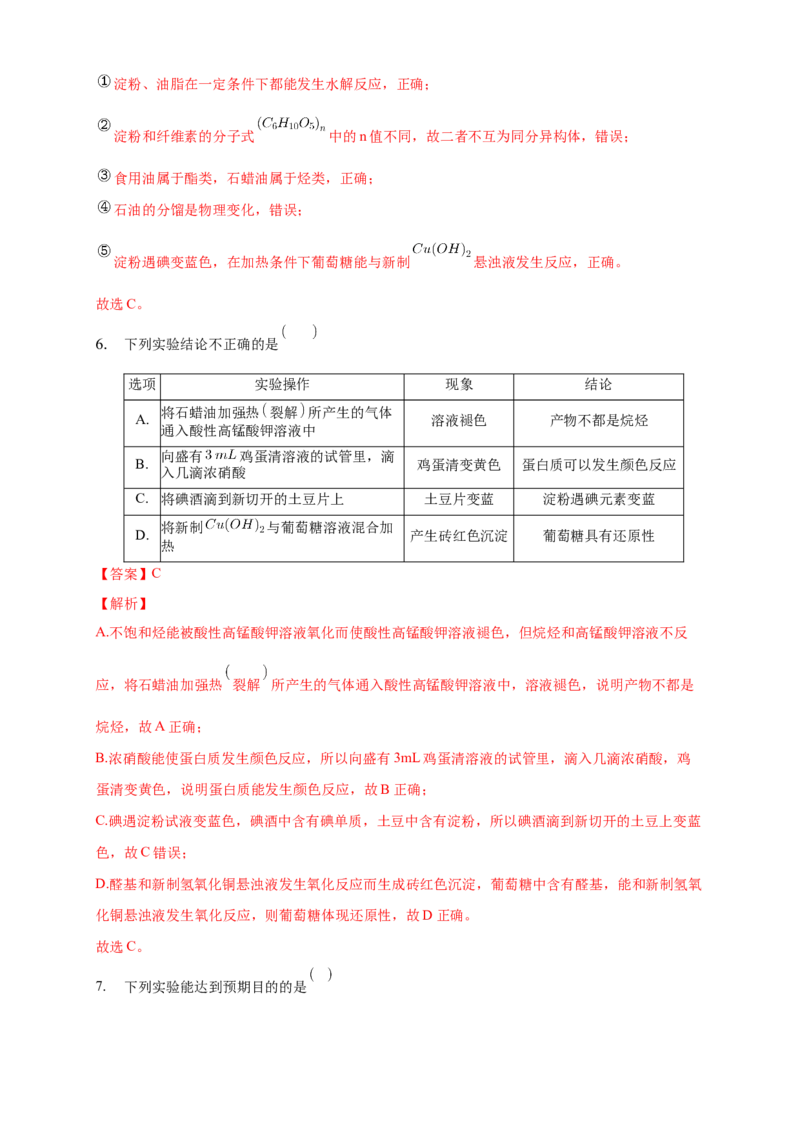 第四章章末检测-练习-下学期高二化学同步精品课堂(新教材人教版选择性必修3)（解析版）_E015高中全科试卷_化学试题_选修3_5.新版人教版高中化学试卷选择性必修3_1.单元测试