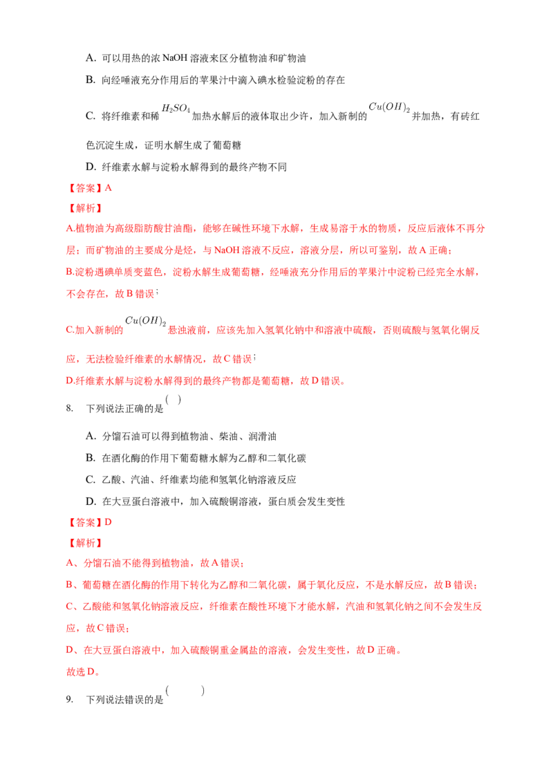 第四章章末检测-练习-下学期高二化学同步精品课堂(新教材人教版选择性必修3)（解析版）_E015高中全科试卷_化学试题_选修3_5.新版人教版高中化学试卷选择性必修3_1.单元测试