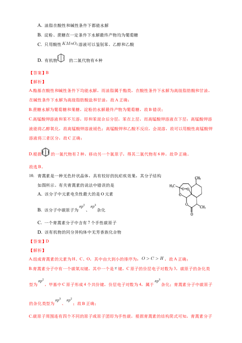 第四章章末检测-练习-下学期高二化学同步精品课堂(新教材人教版选择性必修3)（解析版）_E015高中全科试卷_化学试题_选修3_5.新版人教版高中化学试卷选择性必修3_1.单元测试