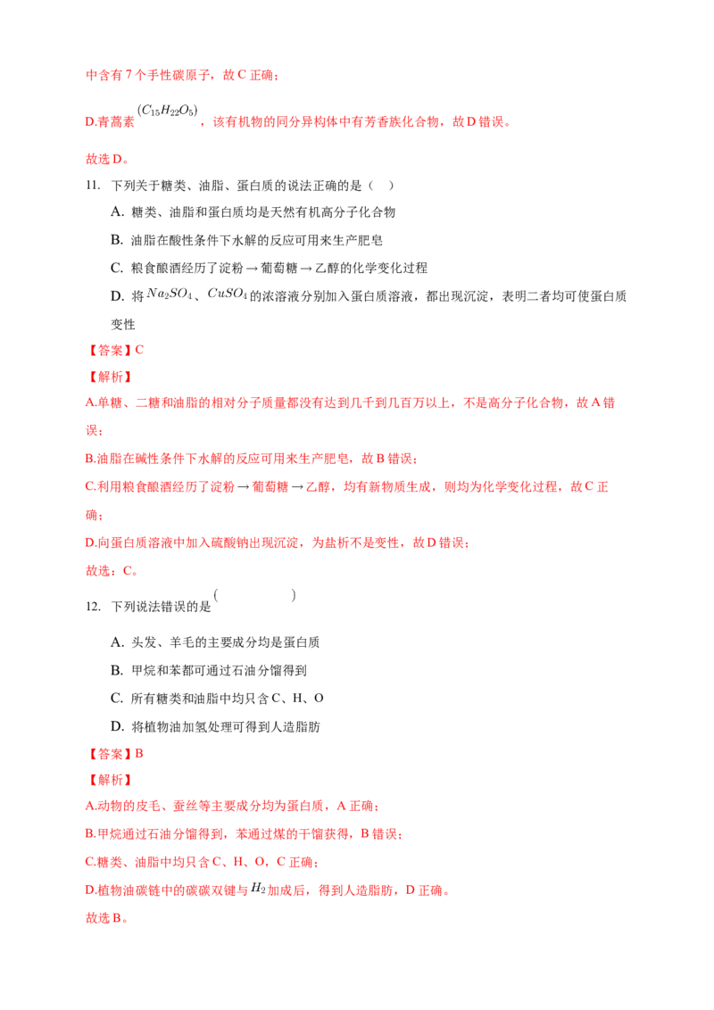 第四章章末检测-练习-下学期高二化学同步精品课堂(新教材人教版选择性必修3)（解析版）_E015高中全科试卷_化学试题_选修3_5.新版人教版高中化学试卷选择性必修3_1.单元测试