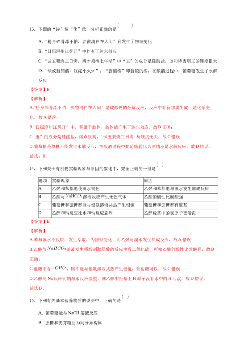 第四章章末检测-练习-下学期高二化学同步精品课堂(新教材人教版选择性必修3)（解析版）_E015高中全科试卷_化学试题_选修3_5.新版人教版高中化学试卷选择性必修3_1.单元测试