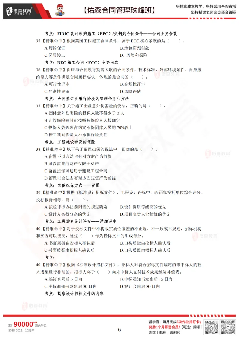 5月13日佑森合同管理珠峰班模考卷_监理工程师_2025监理工程师_2025年监理工程师SVIP_2025年监理合同管理SVIP_02-基础精讲✿高端面授✿深度强化