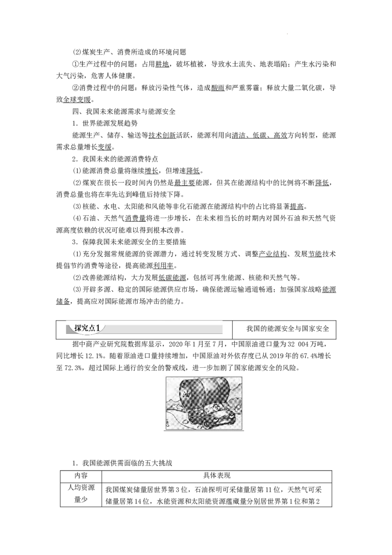选择性必修3全册知识点考点重点难点总结高二下学期地理人教版（2019）_E015高中全科试卷_地理试题_选修3_5.知识汇总