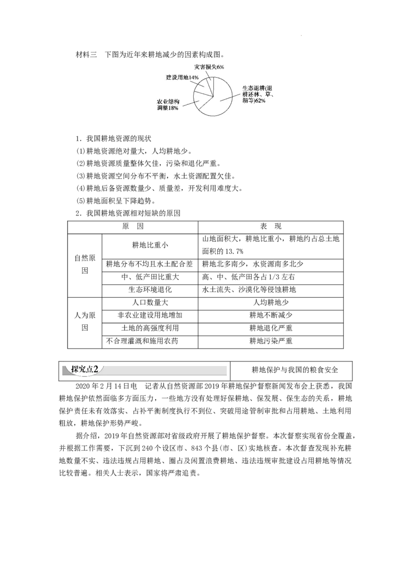 选择性必修3全册知识点考点重点难点总结高二下学期地理人教版（2019）_E015高中全科试卷_地理试题_选修3_5.知识汇总