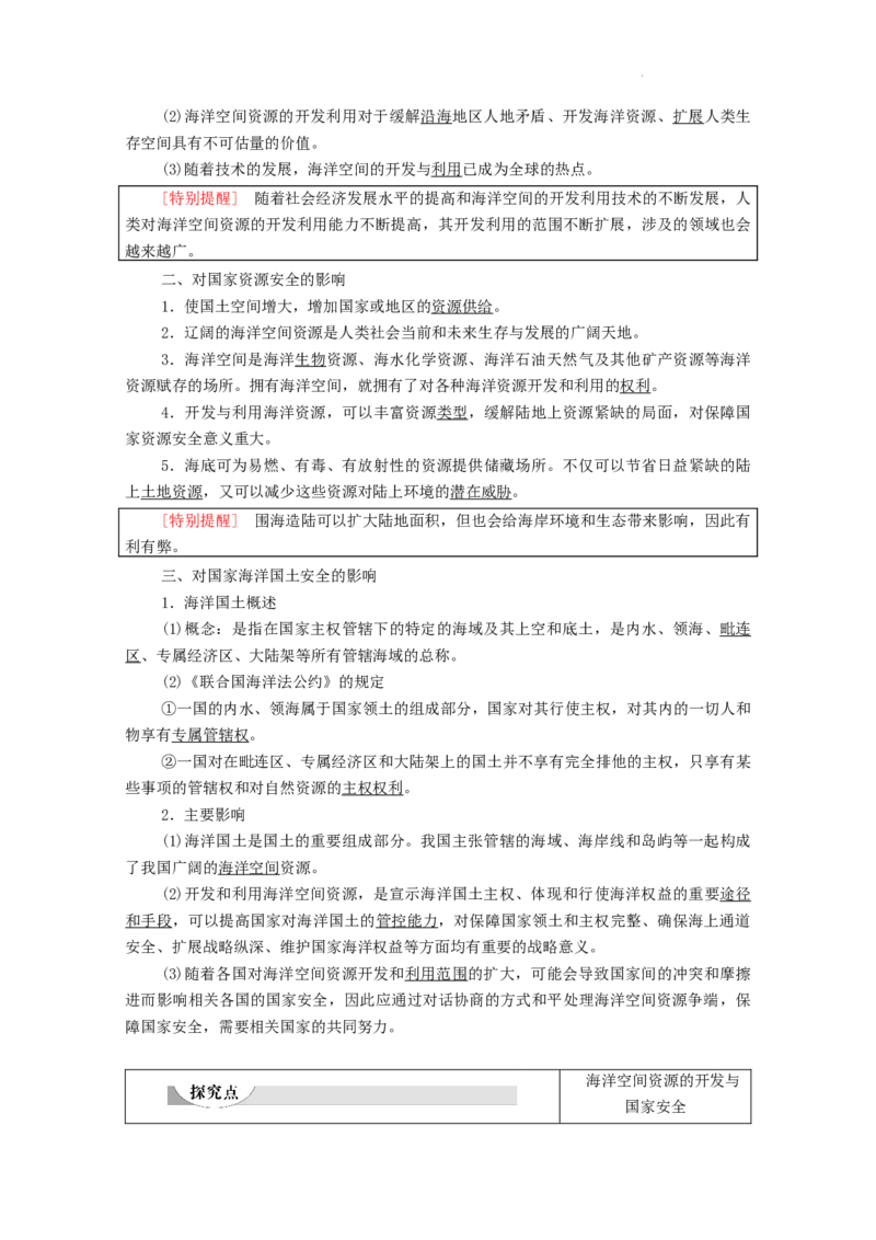 选择性必修3全册知识点考点重点难点总结高二下学期地理人教版（2019）_E015高中全科试卷_地理试题_选修3_5.知识汇总