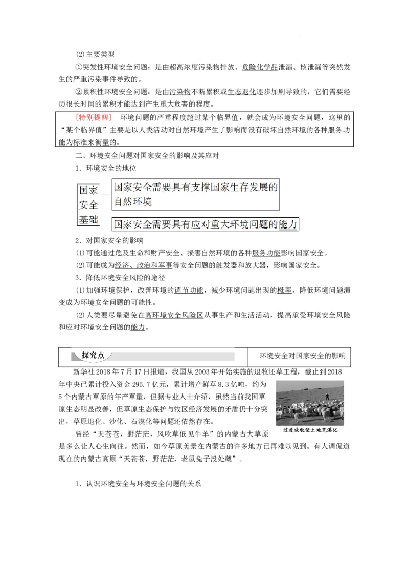 选择性必修3全册知识点考点重点难点总结高二下学期地理人教版（2019）_E015高中全科试卷_地理试题_选修3_5.知识汇总