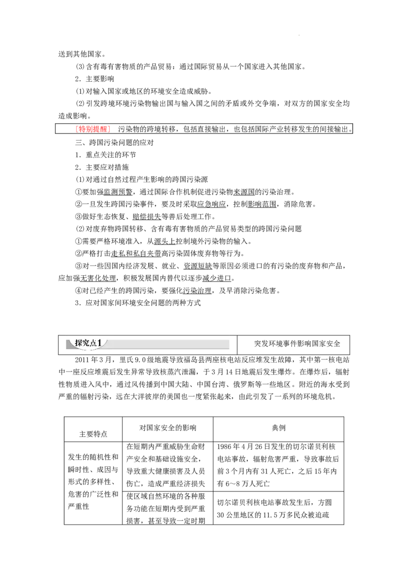 选择性必修3全册知识点考点重点难点总结高二下学期地理人教版（2019）_E015高中全科试卷_地理试题_选修3_5.知识汇总
