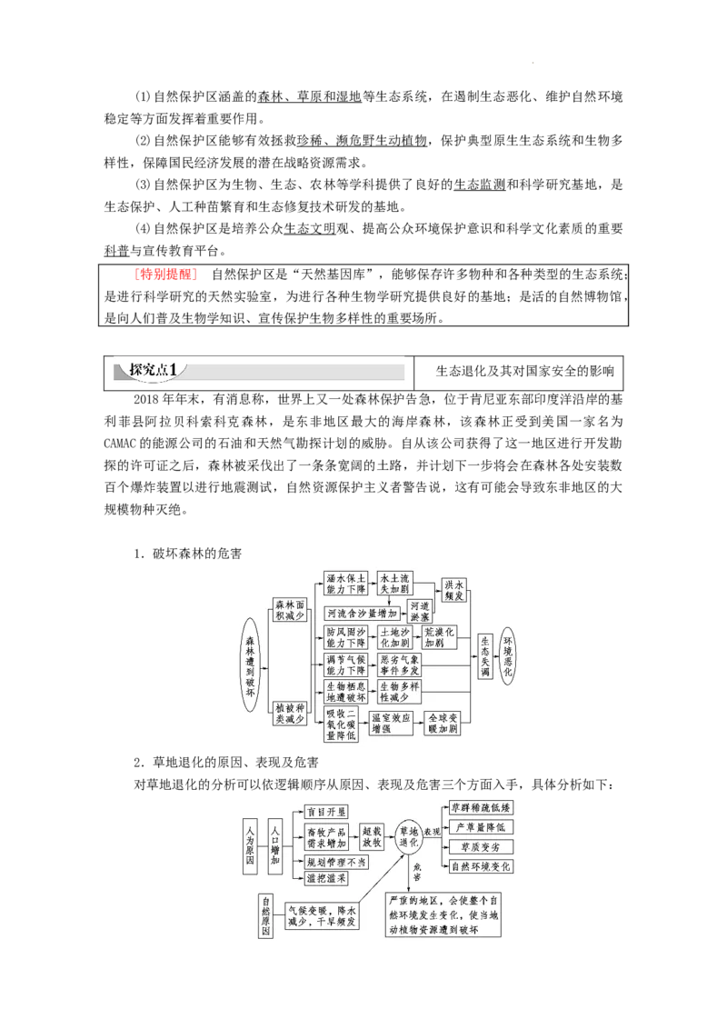 选择性必修3全册知识点考点重点难点总结高二下学期地理人教版（2019）_E015高中全科试卷_地理试题_选修3_5.知识汇总