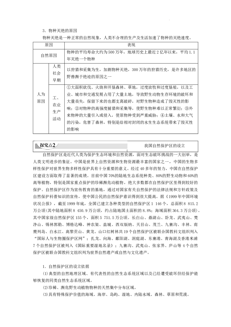 选择性必修3全册知识点考点重点难点总结高二下学期地理人教版（2019）_E015高中全科试卷_地理试题_选修3_5.知识汇总