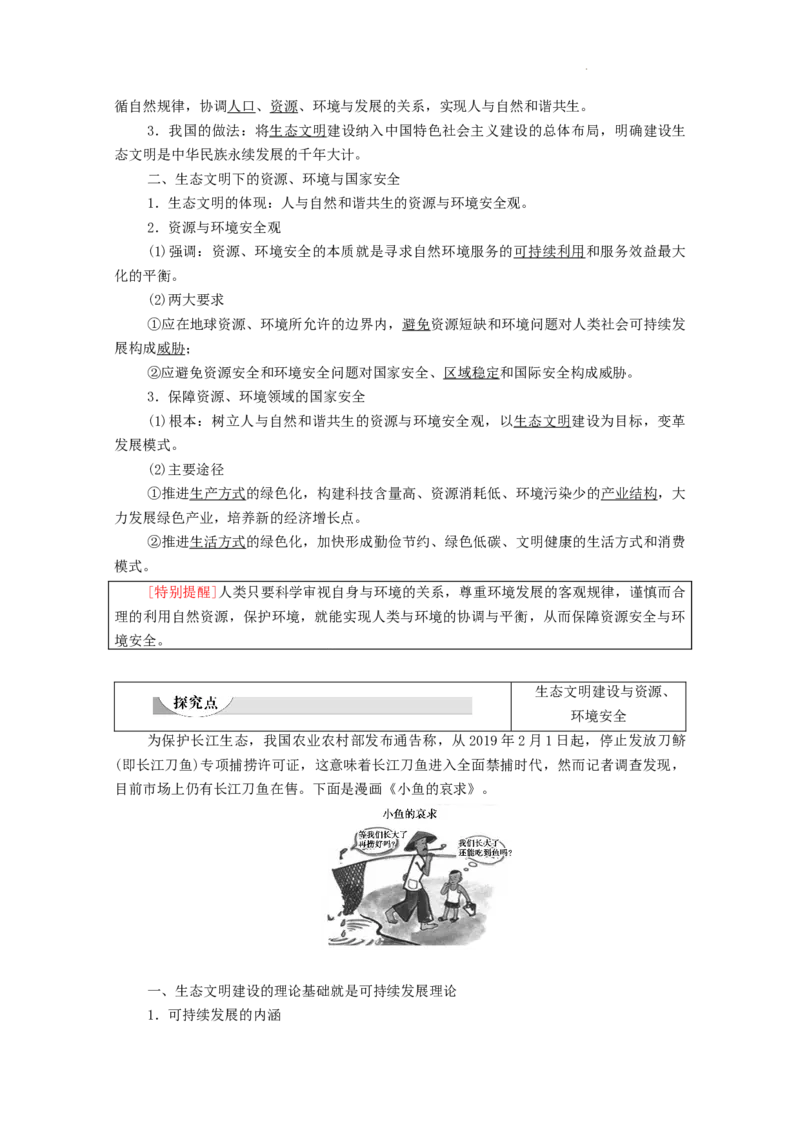 选择性必修3全册知识点考点重点难点总结高二下学期地理人教版（2019）_E015高中全科试卷_地理试题_选修3_5.知识汇总