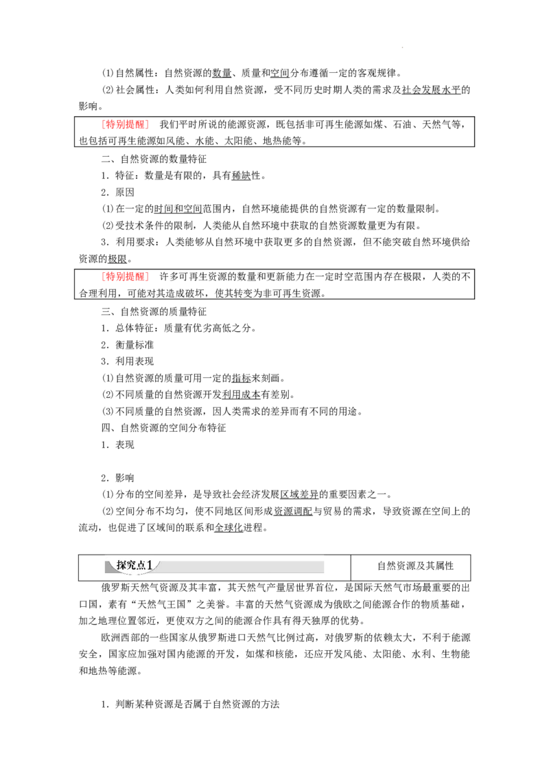 选择性必修3全册知识点考点重点难点总结高二下学期地理人教版（2019）_E015高中全科试卷_地理试题_选修3_5.知识汇总