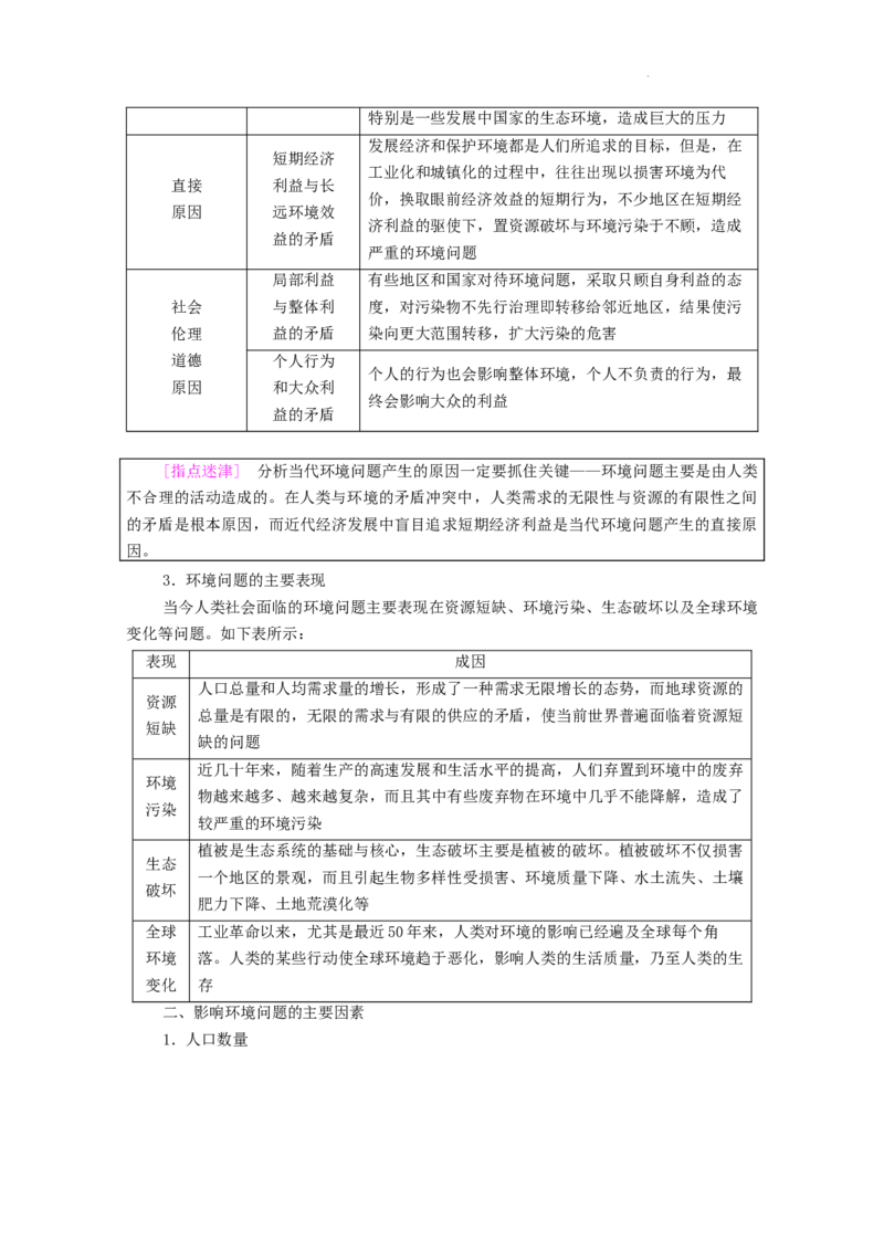 选择性必修3全册知识点考点重点难点总结高二下学期地理人教版（2019）_E015高中全科试卷_地理试题_选修3_5.知识汇总