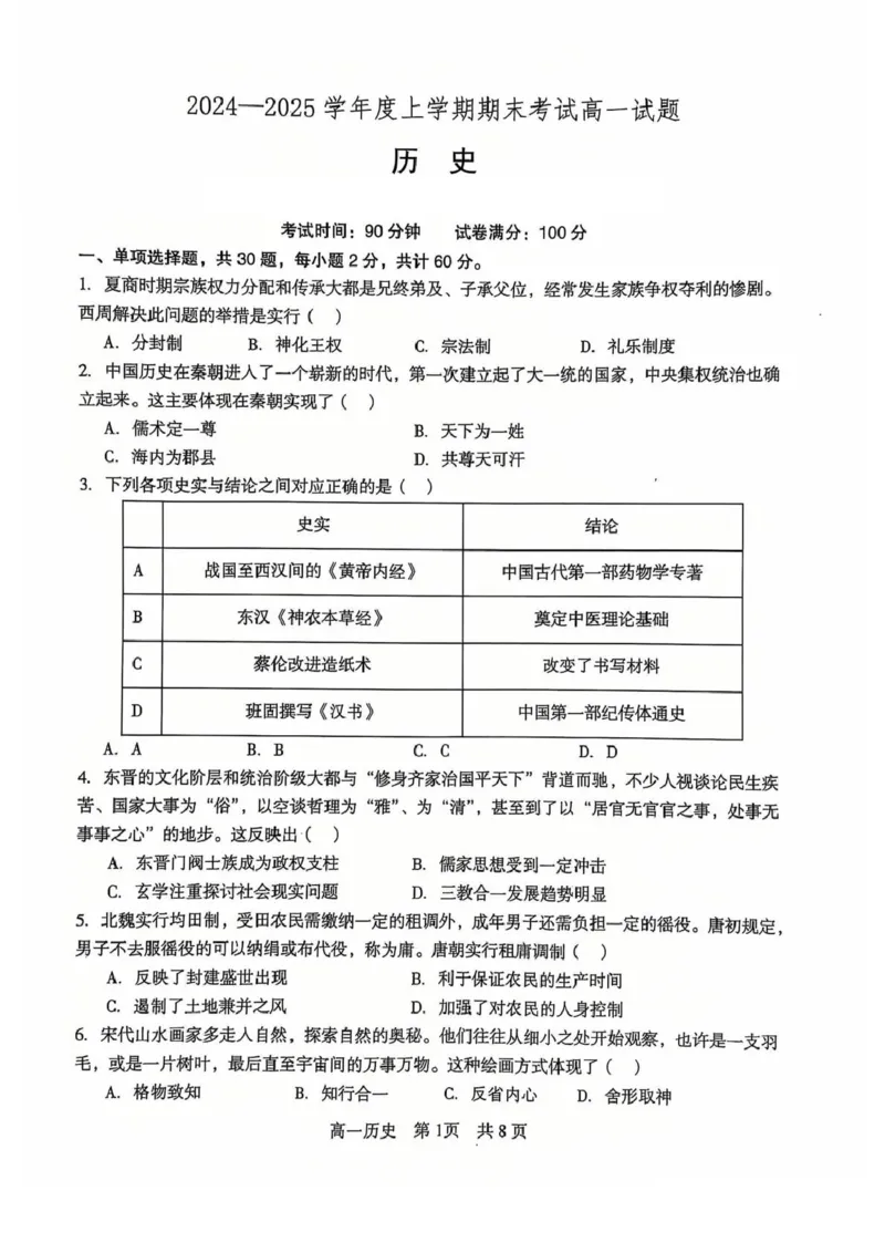 辽宁省普通高中2024-2025学年高一上学期1月期末考试历史PDF版含解析_2024-2025高一（7-7月题库）_2025年01月试卷_0116辽宁省普通高中2024-2025学年高一上学期1月期末考试