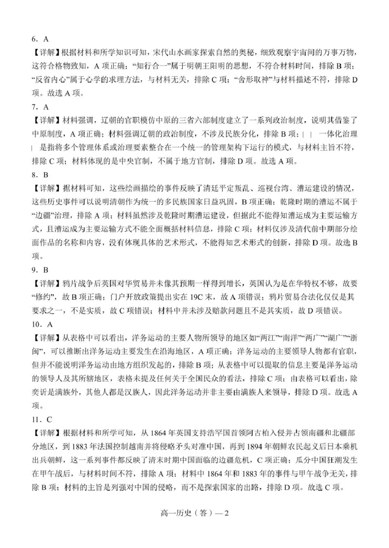辽宁省普通高中2024-2025学年高一上学期1月期末考试历史PDF版含解析_2024-2025高一（7-7月题库）_2025年01月试卷_0116辽宁省普通高中2024-2025学年高一上学期1月期末考试