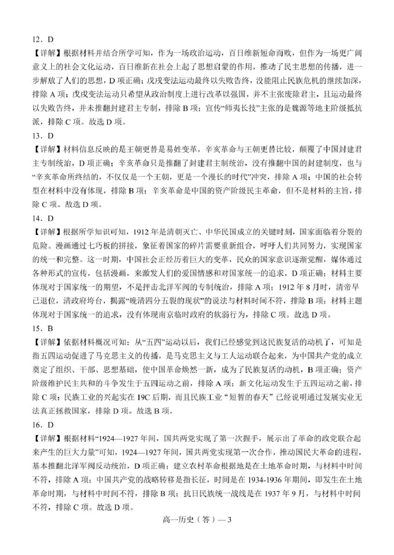 辽宁省普通高中2024-2025学年高一上学期1月期末考试历史PDF版含解析_2024-2025高一（7-7月题库）_2025年01月试卷_0116辽宁省普通高中2024-2025学年高一上学期1月期末考试