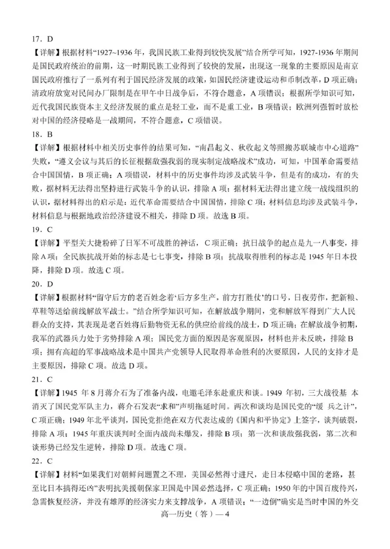 辽宁省普通高中2024-2025学年高一上学期1月期末考试历史PDF版含解析_2024-2025高一（7-7月题库）_2025年01月试卷_0116辽宁省普通高中2024-2025学年高一上学期1月期末考试