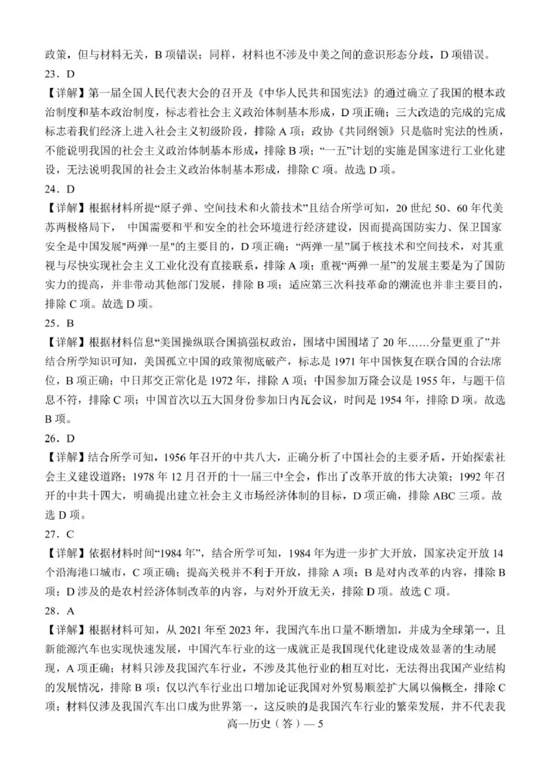 辽宁省普通高中2024-2025学年高一上学期1月期末考试历史PDF版含解析_2024-2025高一（7-7月题库）_2025年01月试卷_0116辽宁省普通高中2024-2025学年高一上学期1月期末考试