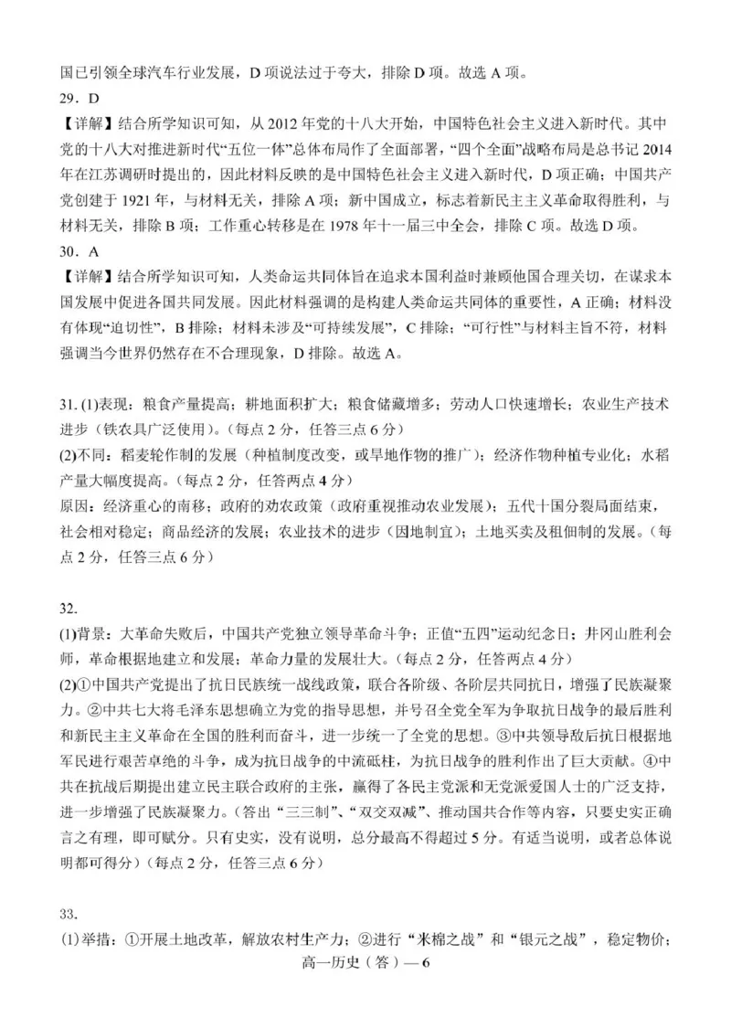 辽宁省普通高中2024-2025学年高一上学期1月期末考试历史PDF版含解析_2024-2025高一（7-7月题库）_2025年01月试卷_0116辽宁省普通高中2024-2025学年高一上学期1月期末考试