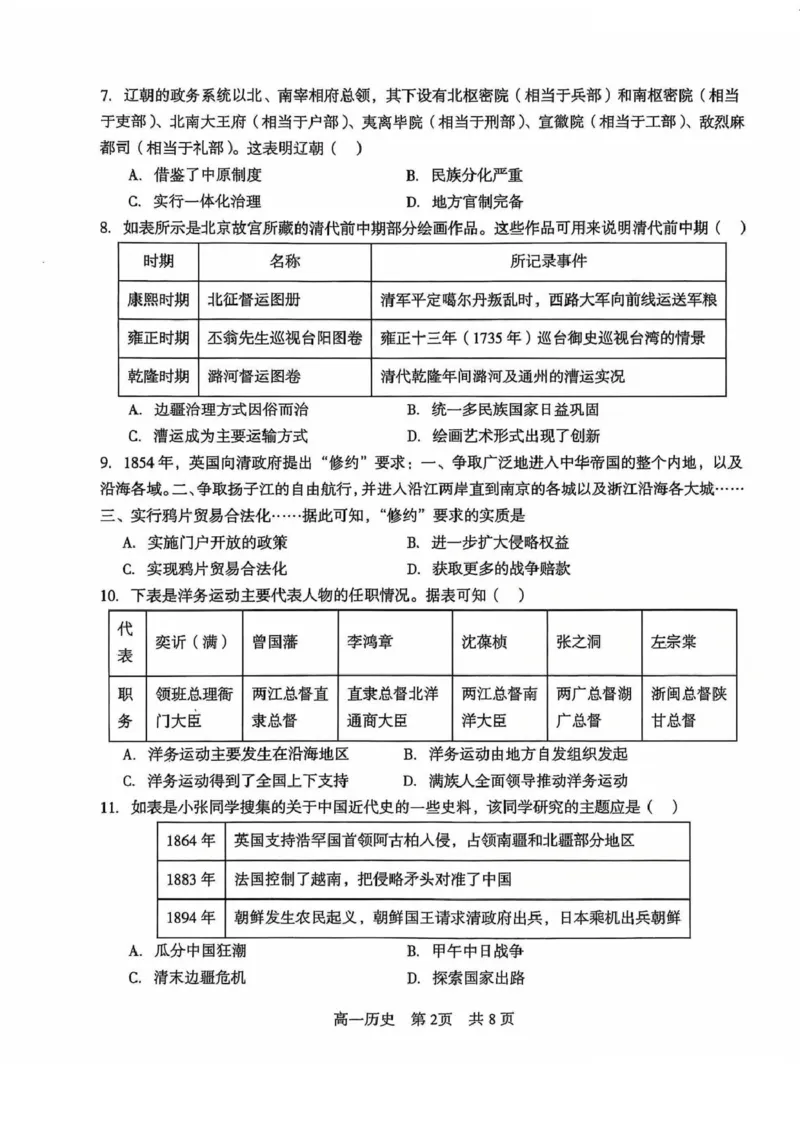 辽宁省普通高中2024-2025学年高一上学期1月期末考试历史PDF版含解析_2024-2025高一（7-7月题库）_2025年01月试卷_0116辽宁省普通高中2024-2025学年高一上学期1月期末考试