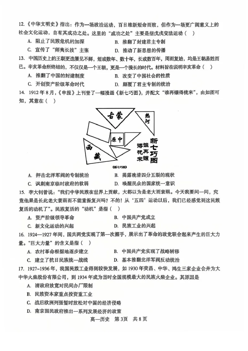 辽宁省普通高中2024-2025学年高一上学期1月期末考试历史PDF版含解析_2024-2025高一（7-7月题库）_2025年01月试卷_0116辽宁省普通高中2024-2025学年高一上学期1月期末考试