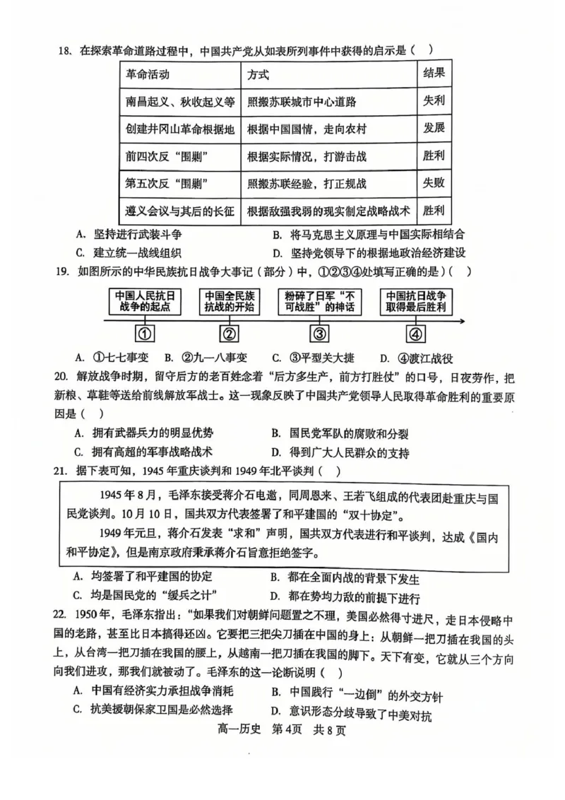 辽宁省普通高中2024-2025学年高一上学期1月期末考试历史PDF版含解析_2024-2025高一（7-7月题库）_2025年01月试卷_0116辽宁省普通高中2024-2025学年高一上学期1月期末考试