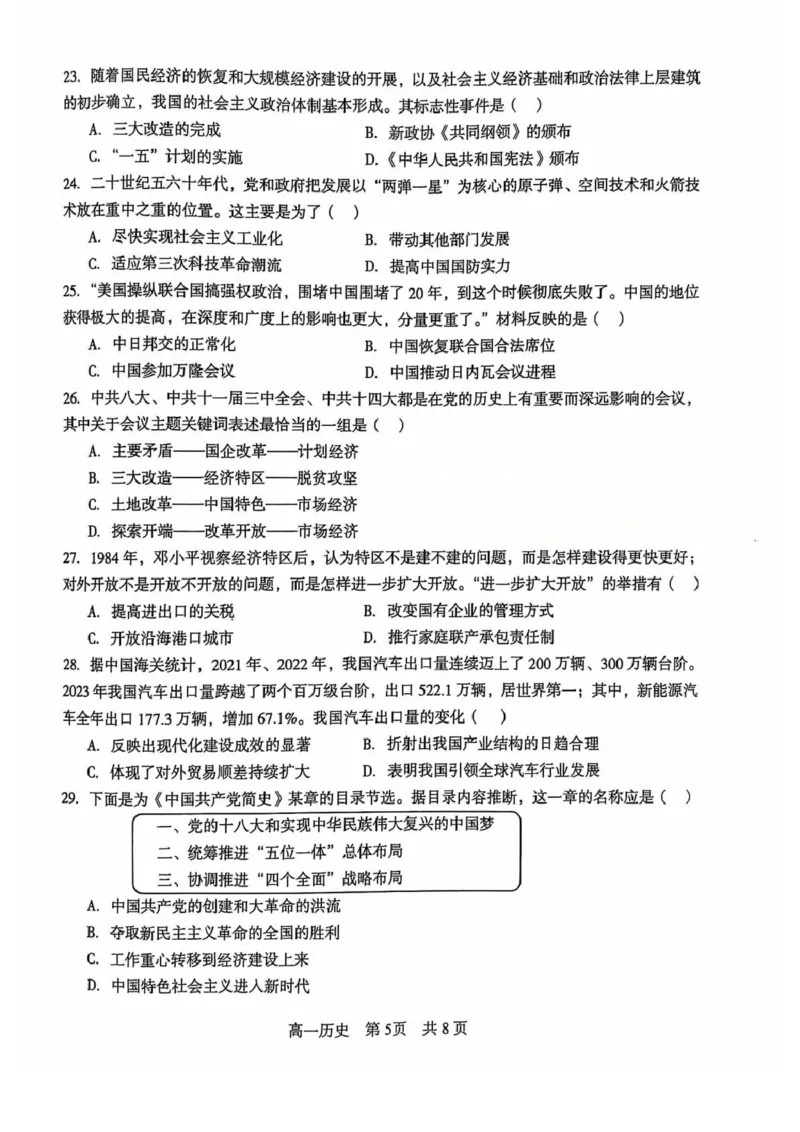 辽宁省普通高中2024-2025学年高一上学期1月期末考试历史PDF版含解析_2024-2025高一（7-7月题库）_2025年01月试卷_0116辽宁省普通高中2024-2025学年高一上学期1月期末考试