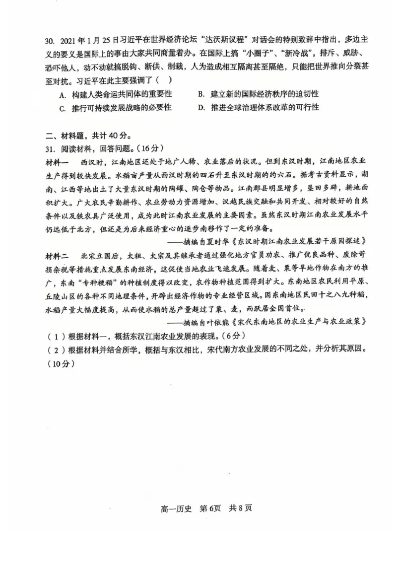 辽宁省普通高中2024-2025学年高一上学期1月期末考试历史PDF版含解析_2024-2025高一（7-7月题库）_2025年01月试卷_0116辽宁省普通高中2024-2025学年高一上学期1月期末考试