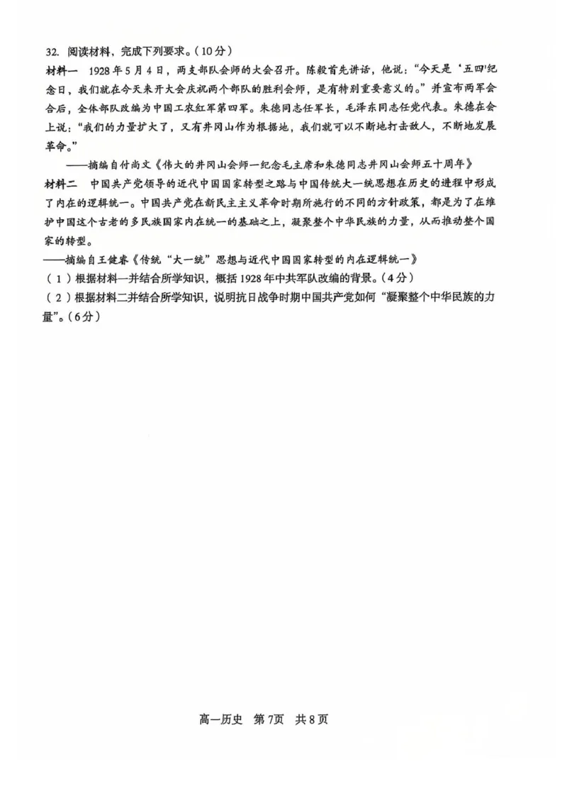 辽宁省普通高中2024-2025学年高一上学期1月期末考试历史PDF版含解析_2024-2025高一（7-7月题库）_2025年01月试卷_0116辽宁省普通高中2024-2025学年高一上学期1月期末考试