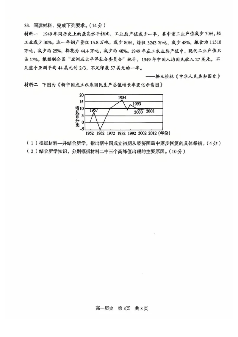 辽宁省普通高中2024-2025学年高一上学期1月期末考试历史PDF版含解析_2024-2025高一（7-7月题库）_2025年01月试卷_0116辽宁省普通高中2024-2025学年高一上学期1月期末考试