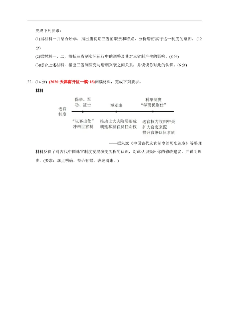 第二单元三国两晋南北朝的民族交融与隋唐统一多民族封建国家的发展（能力提升）（原卷版）_E015高中全科试卷_历史试题_必修上_1.单元测试_单元测试卷