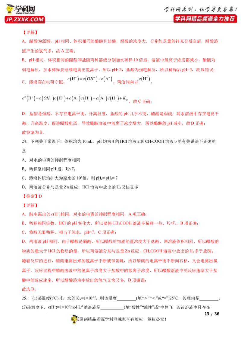 第三章水溶液中的离子反应与平衡（A卷&middot;知识通关练）（解析版）_E015高中全科试卷_化学试题_选修1_3.新版人教版高中化学试卷选择性必修1_2.单元测试_2.单元测试AB卷（第二套）