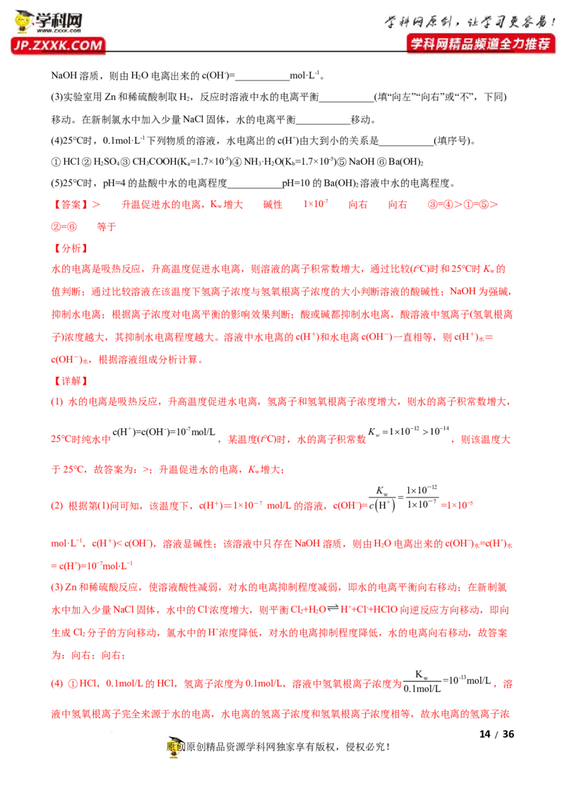 第三章水溶液中的离子反应与平衡（A卷&middot;知识通关练）（解析版）_E015高中全科试卷_化学试题_选修1_3.新版人教版高中化学试卷选择性必修1_2.单元测试_2.单元测试AB卷（第二套）