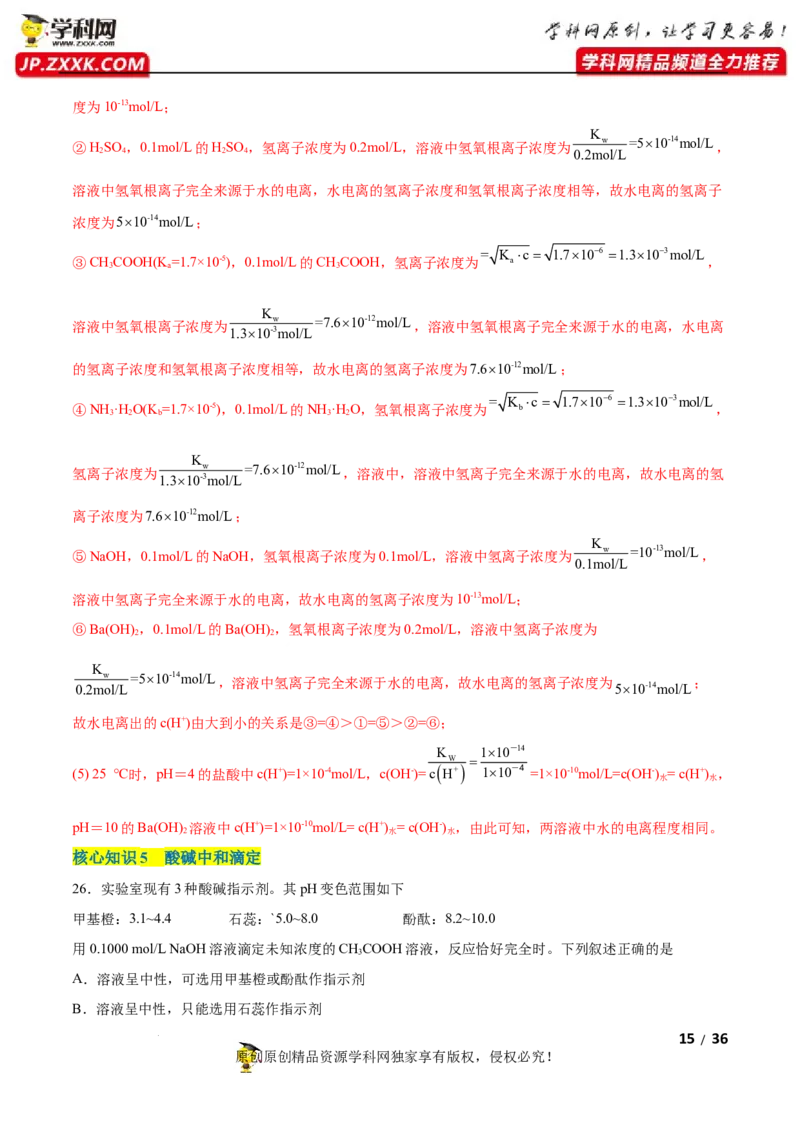 第三章水溶液中的离子反应与平衡（A卷&middot;知识通关练）（解析版）_E015高中全科试卷_化学试题_选修1_3.新版人教版高中化学试卷选择性必修1_2.单元测试_2.单元测试AB卷（第二套）