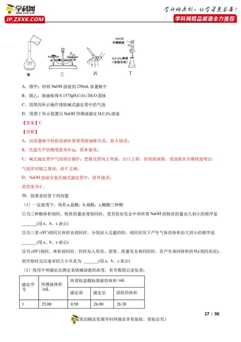 第三章水溶液中的离子反应与平衡（A卷&middot;知识通关练）（解析版）_E015高中全科试卷_化学试题_选修1_3.新版人教版高中化学试卷选择性必修1_2.单元测试_2.单元测试AB卷（第二套）