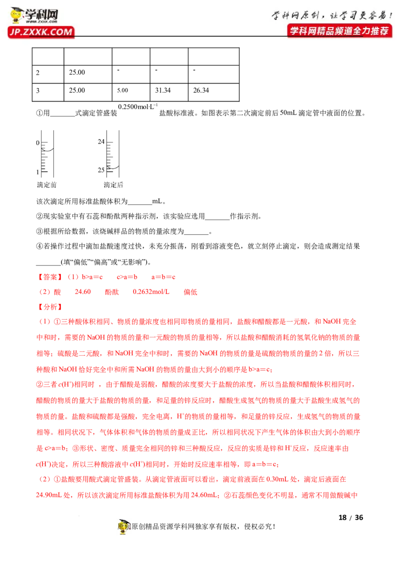 第三章水溶液中的离子反应与平衡（A卷&middot;知识通关练）（解析版）_E015高中全科试卷_化学试题_选修1_3.新版人教版高中化学试卷选择性必修1_2.单元测试_2.单元测试AB卷（第二套）