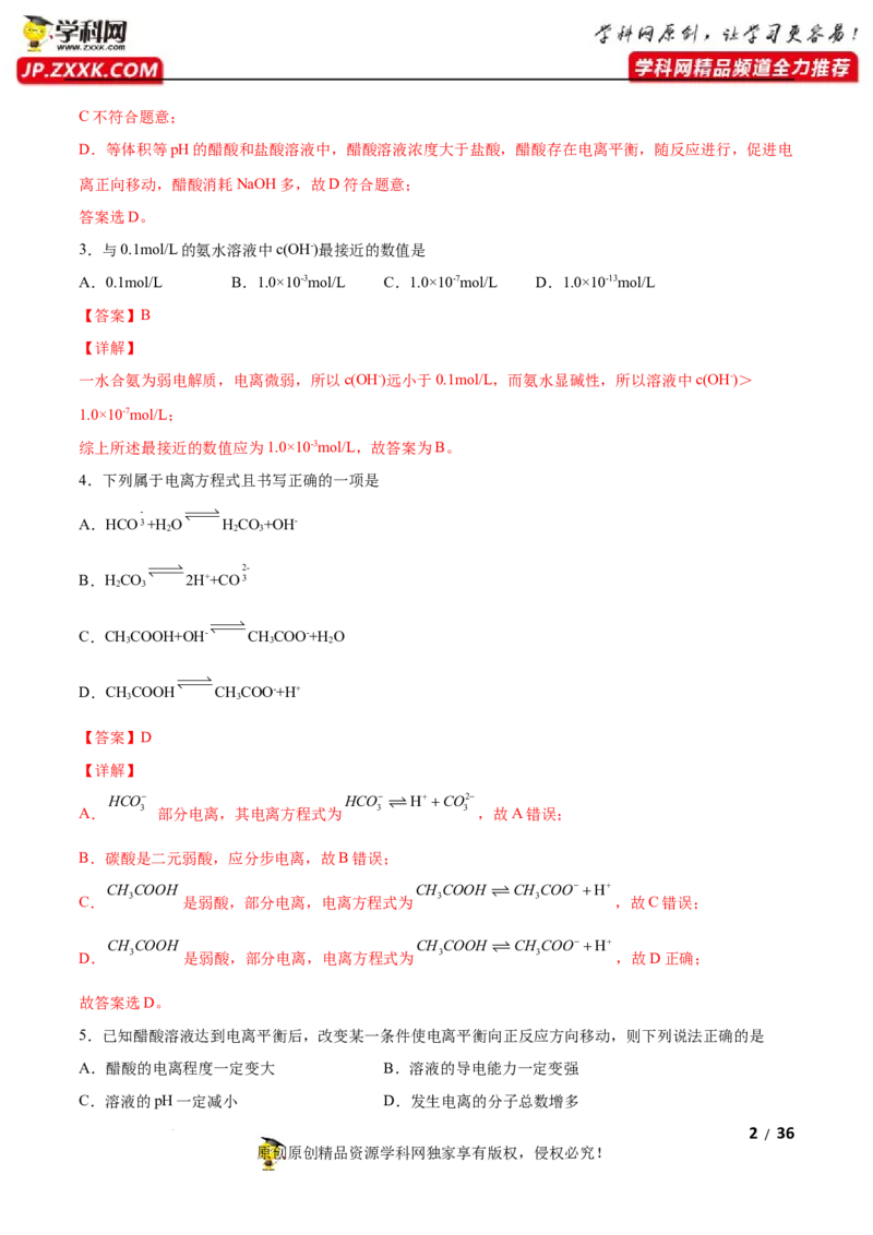 第三章水溶液中的离子反应与平衡（A卷&middot;知识通关练）（解析版）_E015高中全科试卷_化学试题_选修1_3.新版人教版高中化学试卷选择性必修1_2.单元测试_2.单元测试AB卷（第二套）