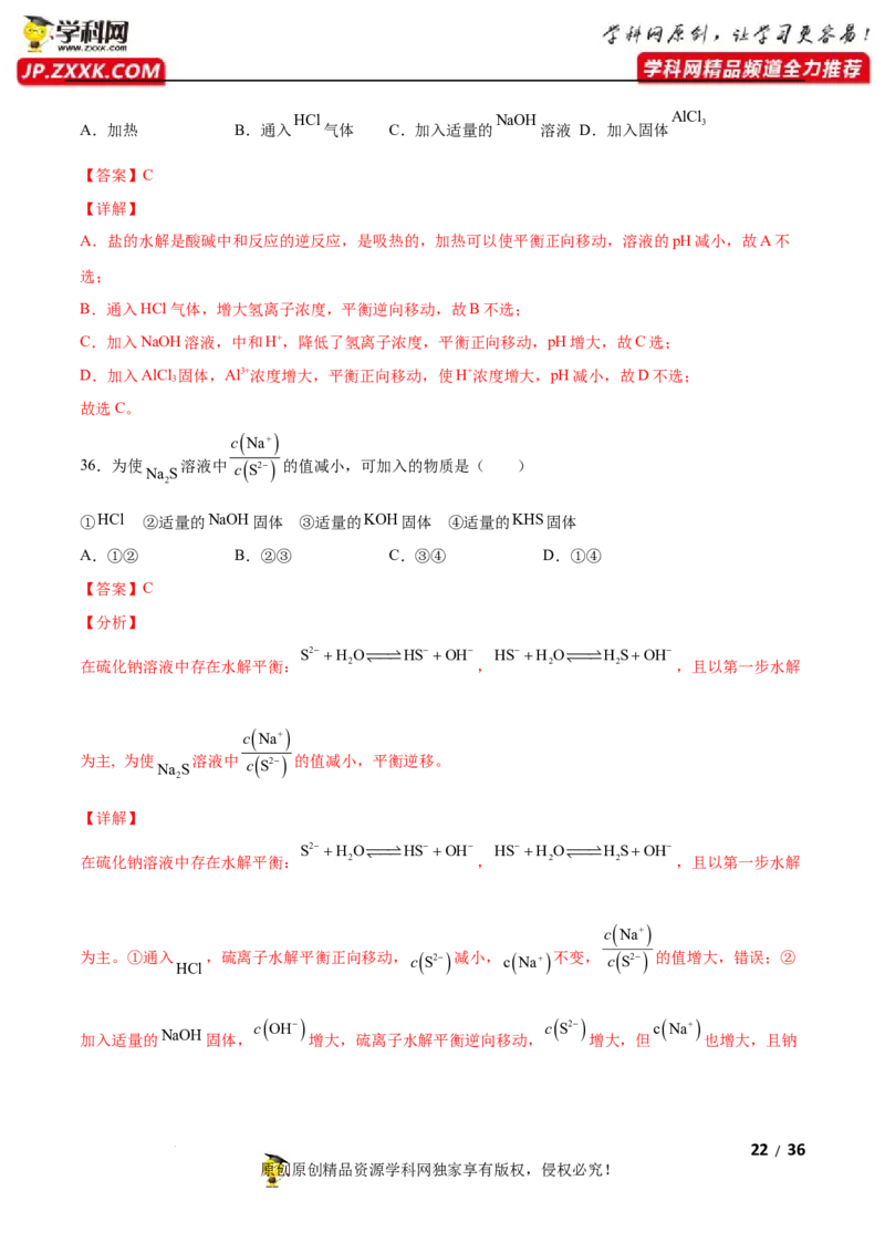第三章水溶液中的离子反应与平衡（A卷&middot;知识通关练）（解析版）_E015高中全科试卷_化学试题_选修1_3.新版人教版高中化学试卷选择性必修1_2.单元测试_2.单元测试AB卷（第二套）