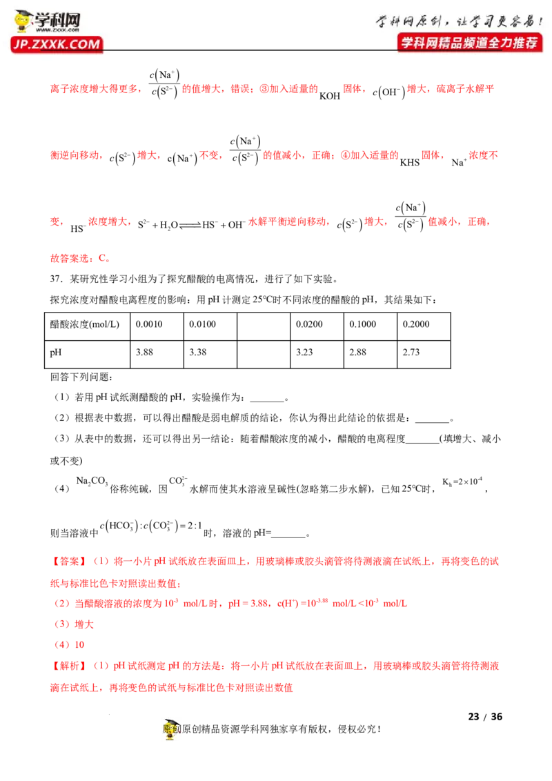 第三章水溶液中的离子反应与平衡（A卷&middot;知识通关练）（解析版）_E015高中全科试卷_化学试题_选修1_3.新版人教版高中化学试卷选择性必修1_2.单元测试_2.单元测试AB卷（第二套）