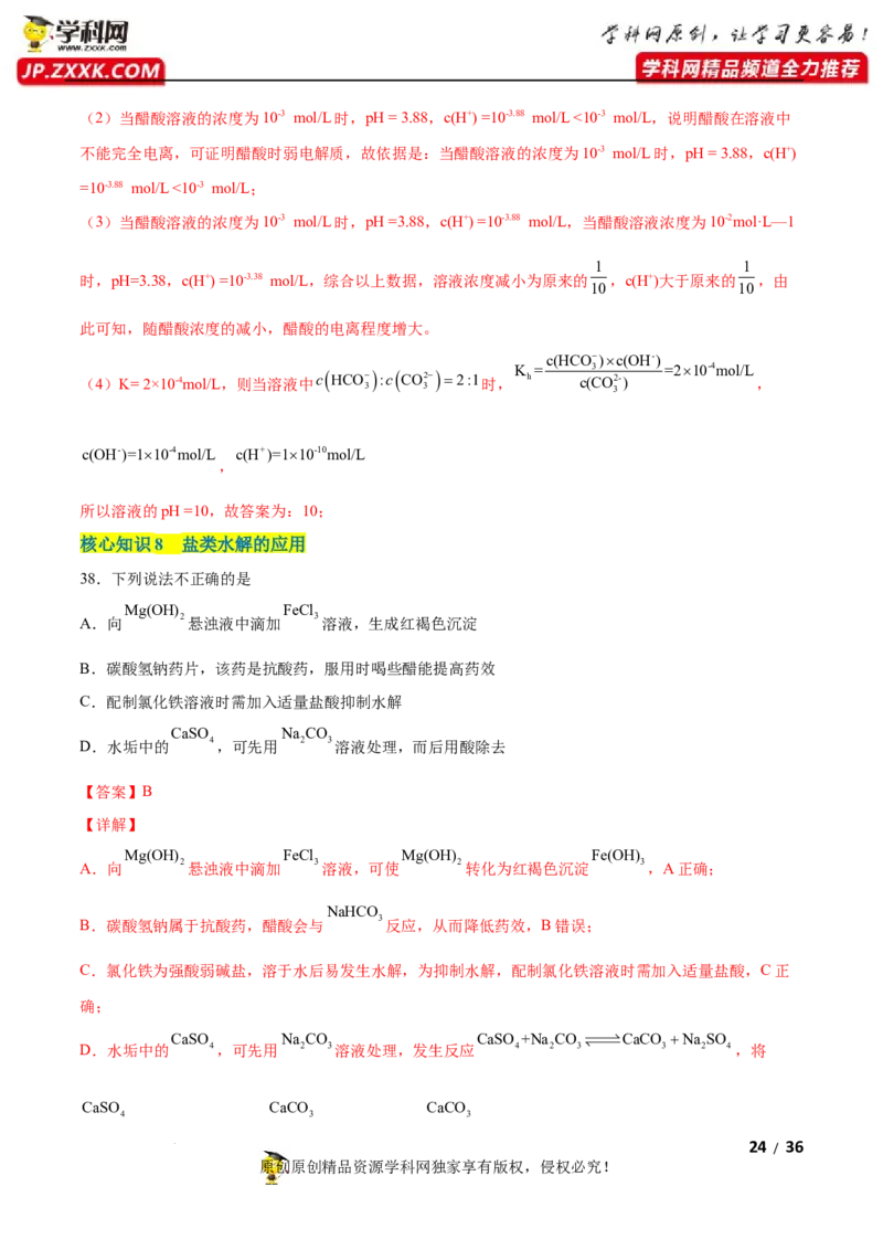 第三章水溶液中的离子反应与平衡（A卷&middot;知识通关练）（解析版）_E015高中全科试卷_化学试题_选修1_3.新版人教版高中化学试卷选择性必修1_2.单元测试_2.单元测试AB卷（第二套）
