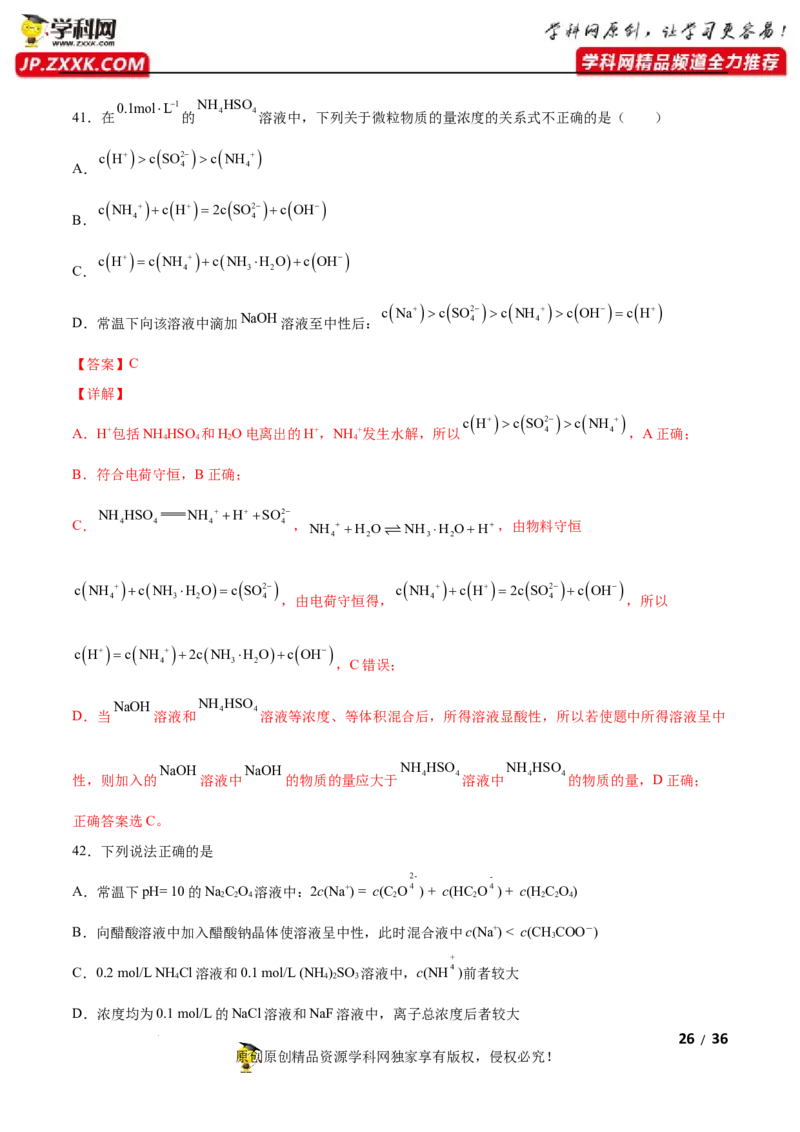 第三章水溶液中的离子反应与平衡（A卷&middot;知识通关练）（解析版）_E015高中全科试卷_化学试题_选修1_3.新版人教版高中化学试卷选择性必修1_2.单元测试_2.单元测试AB卷（第二套）