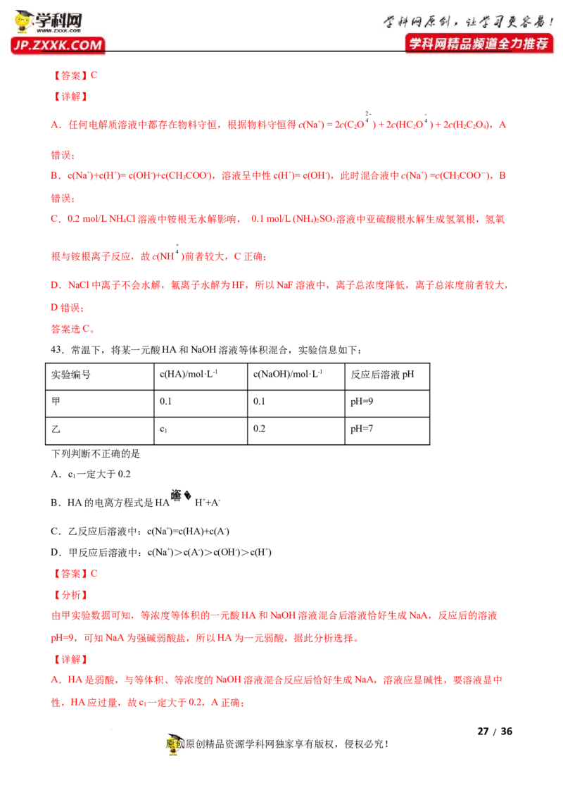 第三章水溶液中的离子反应与平衡（A卷&middot;知识通关练）（解析版）_E015高中全科试卷_化学试题_选修1_3.新版人教版高中化学试卷选择性必修1_2.单元测试_2.单元测试AB卷（第二套）