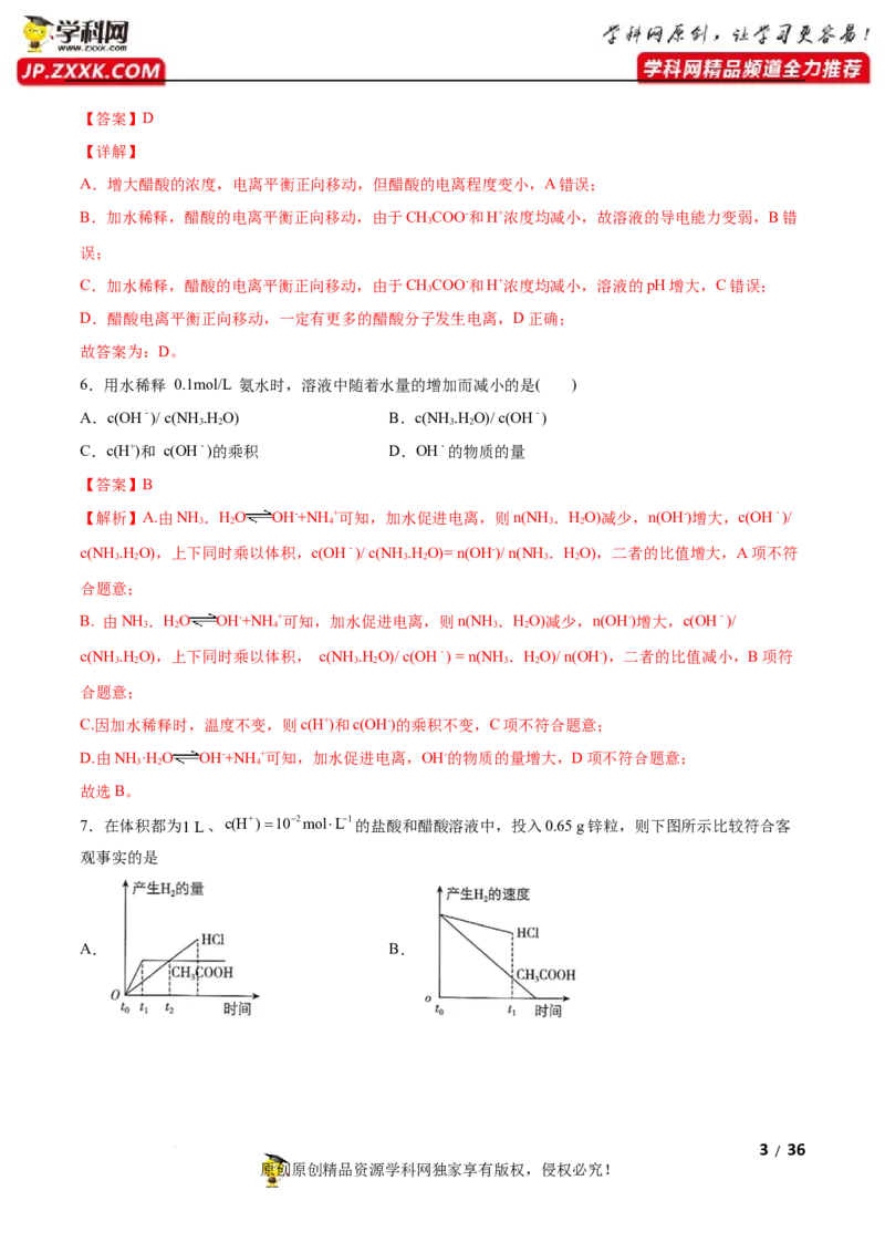 第三章水溶液中的离子反应与平衡（A卷&middot;知识通关练）（解析版）_E015高中全科试卷_化学试题_选修1_3.新版人教版高中化学试卷选择性必修1_2.单元测试_2.单元测试AB卷（第二套）